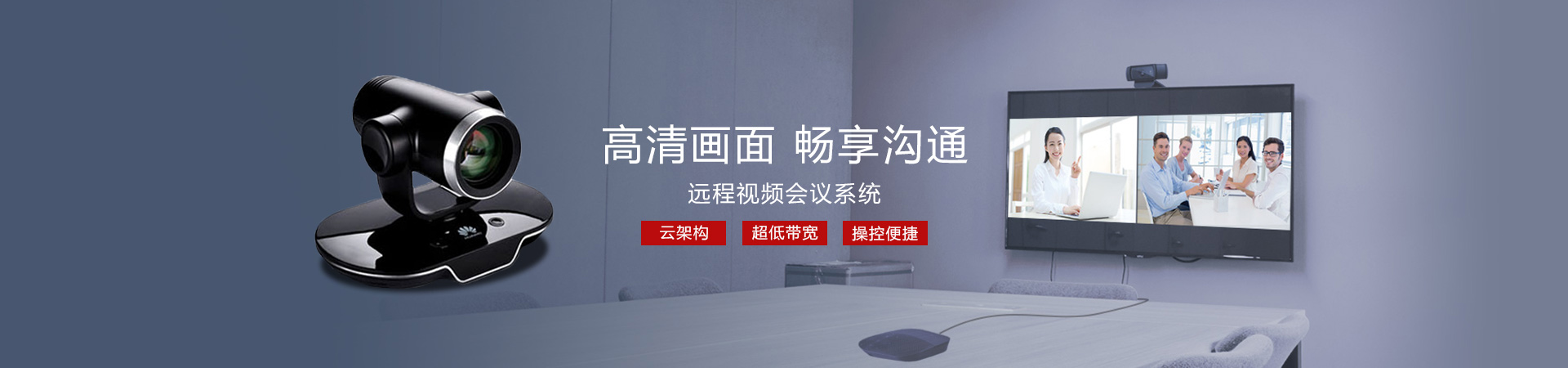 勁浪科技，為您提供一站式會議室通信解決方案